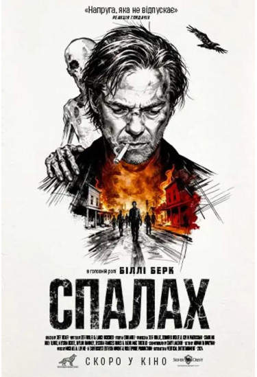 Афіша Спалах, Київ - 2026-01-22 20:00:00