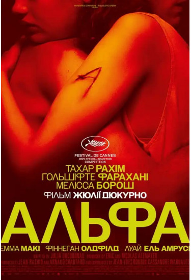Альфа Київ 2026