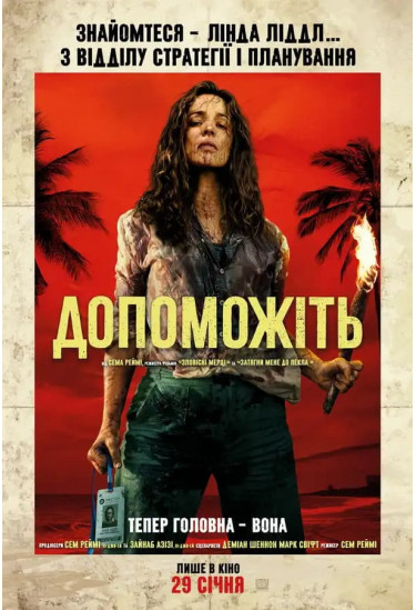 Допоможіть Київ 2026