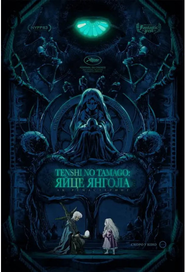 Tenshi no Tamago: Яйце янгола Київ 2026