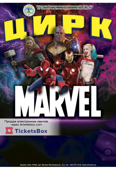 Poster  Circus Promin ''Marvel Show'', Kryvyi Rih - 2026-02-28 13:00:00