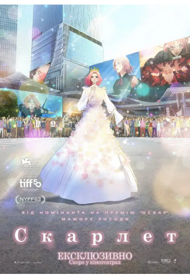 Hateshinaki Scarlet Kyiv 2026