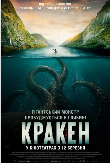Kraken Kyiv 2026