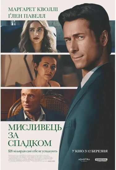 Poster  Heirloom Hunter, Kyiv - 2026-03-12 19:45:00