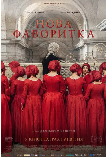 Нова фаворитка Київ 2026