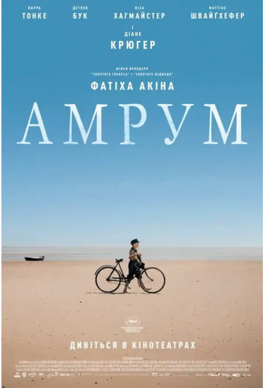 Амрум Київ 2026