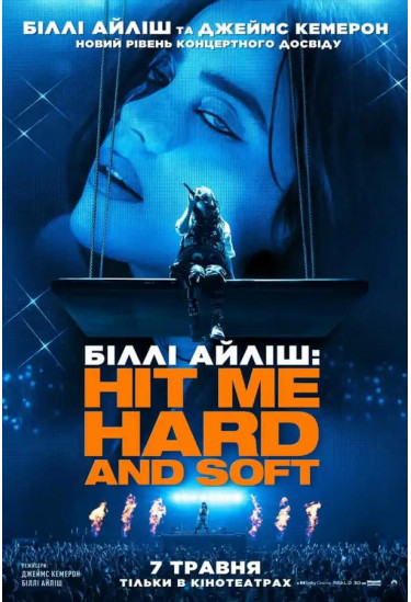 БІЛЛІ АЙЛІШ: HIT ME HARD AND SOFT Київ 2026