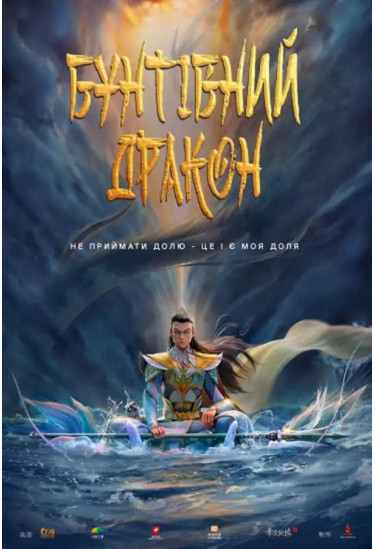 God with Three Eyes Kyiv 2026