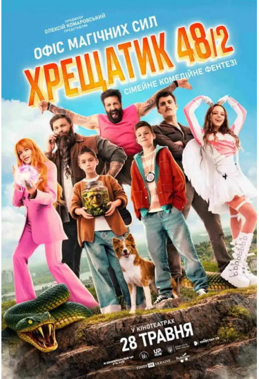 Хрещатик 48/2 Київ 2026