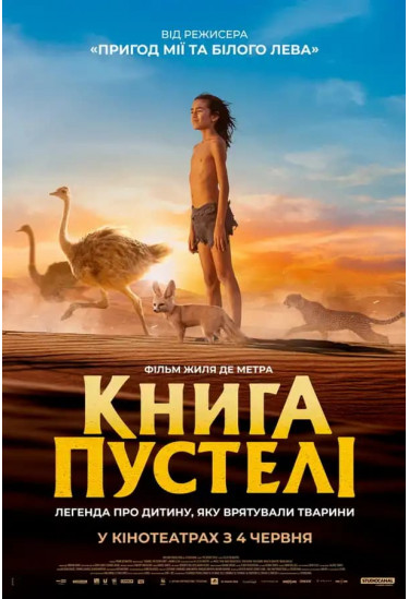 The Desert Child Kyiv 2026