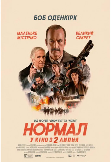 Нормал Київ 2026