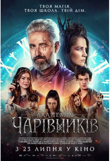 Академія чарівників Київ 2026