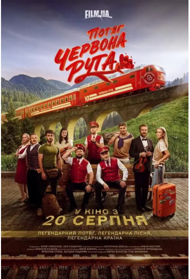 Train "Red Route" Kyiv 2026