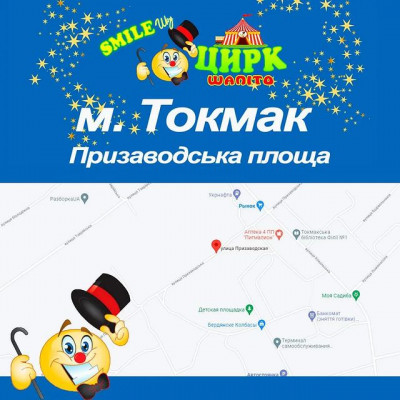 Цирк ВОГНИК, з попередніх подій, 1