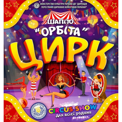 ОРБІТА, з попередніх подій, 1