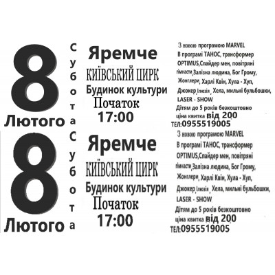 Цирк Промінь "Марвел шоу", з попередніх подій, 2
