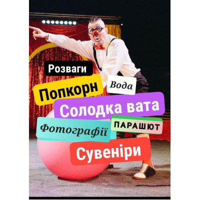 Photo №1 - Poster Poster  Цирк ЮВІЛЕЙНІ ГАСТРОЛІ, Dnepr - 2025-02-27 17:30:00