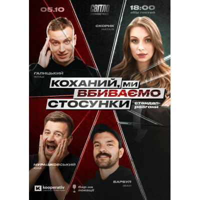НЕДІЛЬНИЙ СТЕНДАП, from previous events, 1