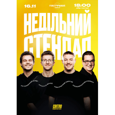 Photo №1 - Poster Poster  СУБОТНІЙ СТЕНДАП, Dnepr - 2025-11-16 18:00:00