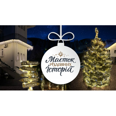 Маєток Різдвяних Історій, з попередніх подій, 1