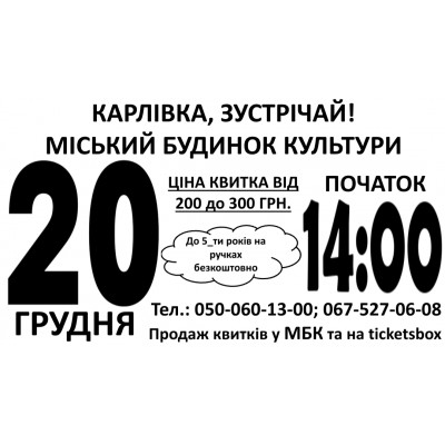 Photo №1 - Poster Poster  Цирк Промінь. Пригоди Грінча, Карлівка - 2025-12-20 14:00:00