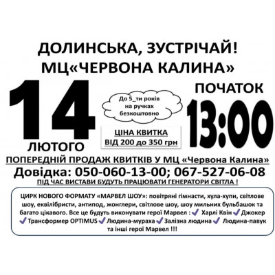 Цирк Промінь. Marvel - шоу, з попередніх подій, 1