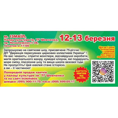 Photo №1 - Poster Poster  ВЕЛИКА ЮВІЛЕЙНА ПРОГРАМА ПРИСВ'ЯЧЕНА 75 РІЧЧЮ ДИРЕКЦІЇ ПЕРЕСУВНИХ ЦИРКОВИХ КОЛЕКТИВІВ УКРАЇНИ, Izmail - 2026-03-12 17:00:00