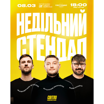 Фото №1 - Афіша Афіша ІМПРОВІЗАЦІЙНЕ ШОУ "ТУТ І ЗАРАЗ", Дніпро - 2026-03-08 18:30:00