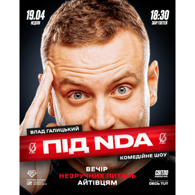 Айтішне стендап шоу ''ПІД NDA'', з попередніх подій, 2