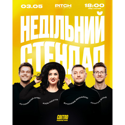 Фото №2 - Афіша Афіша НЕДІЛЬНИЙ СТЕНДАП, Дніпро - 2026-05-03 18:30:00
