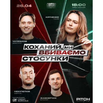 Фото №1 - Афіша Афіша НЕДІЛЬНИЙ СТЕНДАП, Дніпро - 2026-05-03 18:30:00