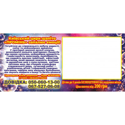 Фото №2 - Афіша Афіша Цирк ''Промінь'', Збараж - 2026-05-01 17:00:00