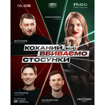 СТЕНДАП ШОУ ПРО СТОСУНКИ, з попередніх подій, 1