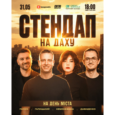 СТЕНДАП НА ДАХУ на ДЕНЬ МІСТА, from previous events, 2