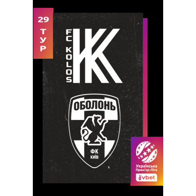 Колос - Оболонь. Vbet Ліга. Сезон 2025/26, 29-й тур, з попередніх подій, 1