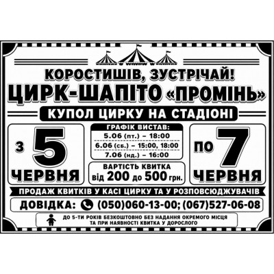 Цирк ''Промінь'', з попередніх подій, 1