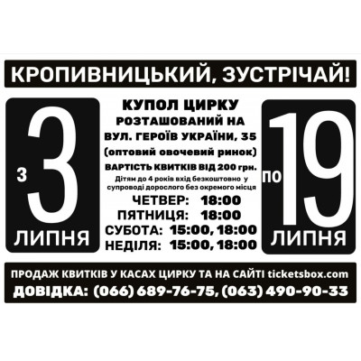 Цирк - шапіто «Вогник», з попередніх подій, 1