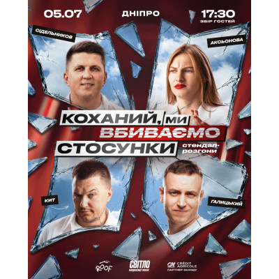 Стендап шоу про стосунки на даху, from previous events, 1