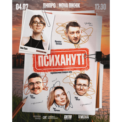 Стендап шоу "ПСИХАНУТІ", from previous events, 1
