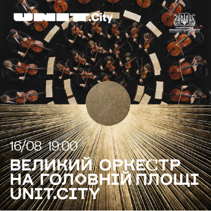 Great Summer Classic Київ 16 августа 2026