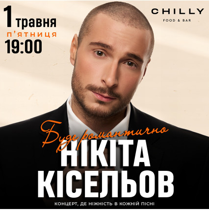 Poster  Нікіта Кісельов