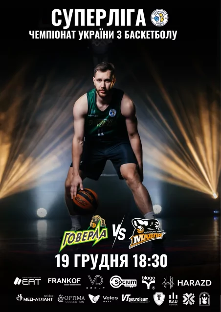 БК «Говерла» - БК «Черкаські Мавпи»