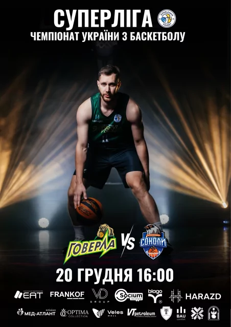 БК «Говерла» - БК «Соколи»