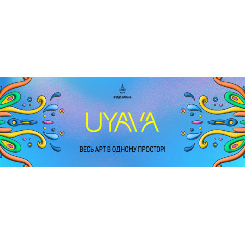 Фото №%d - АфішаАрт-простір UYAVA на ВДНГ. Чому варто