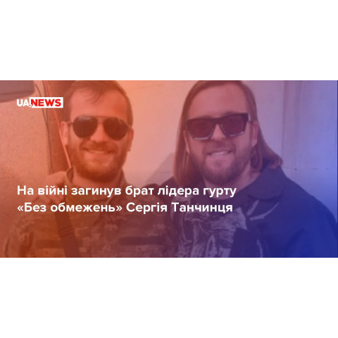 Фото №%d - АфішаНа війні загинув брат лідера гурту ''Без