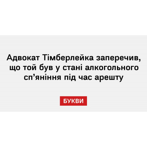 Фото №%d - АфішаСкандал навколо Джастіна Тімберлейка: