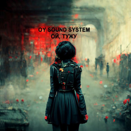 Фото №1 - Квитки на концерт OY Sound System в м. Київ Фото №1 Квитки на концерт OY Sound System в м. Київ