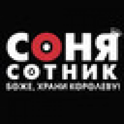 Фото №2 - Квитки на концерт Соня Сотник в м. Київ Фото №2 Квитки на концерт Соня Сотник в м. Київ
