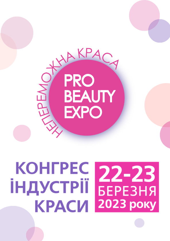 Билеты Pro Beauty Expo 22-23/03/23 Билеты Pro Beauty Expo 22-23/03/23
