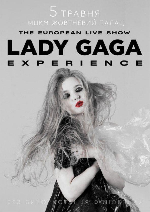 Билеты Шоу Lady Gaga Experience Билеты Шоу Lady Gaga Experience